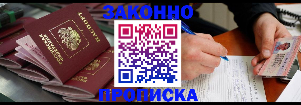 прописка в квартире в Адыгейске