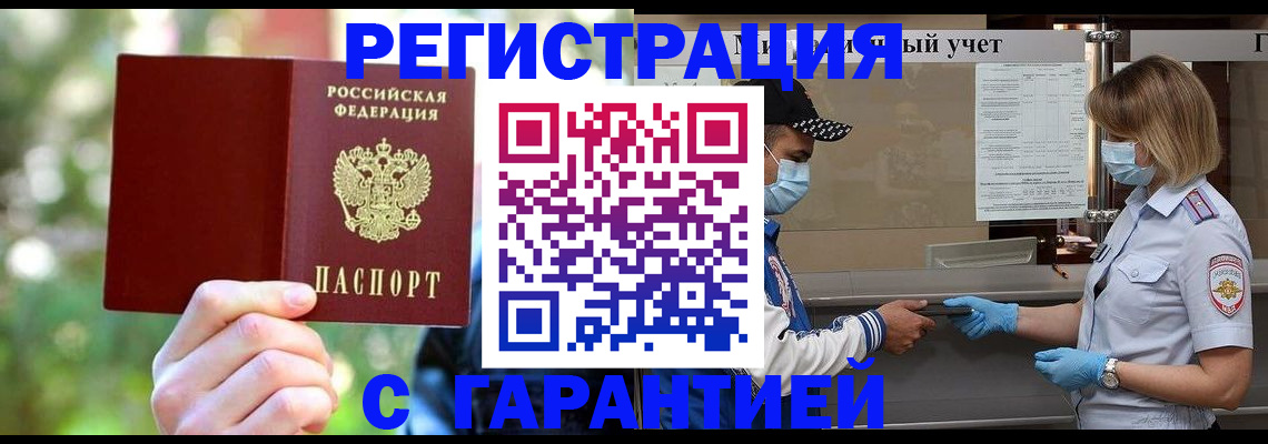 временная регистрация для школы в Адыгейске