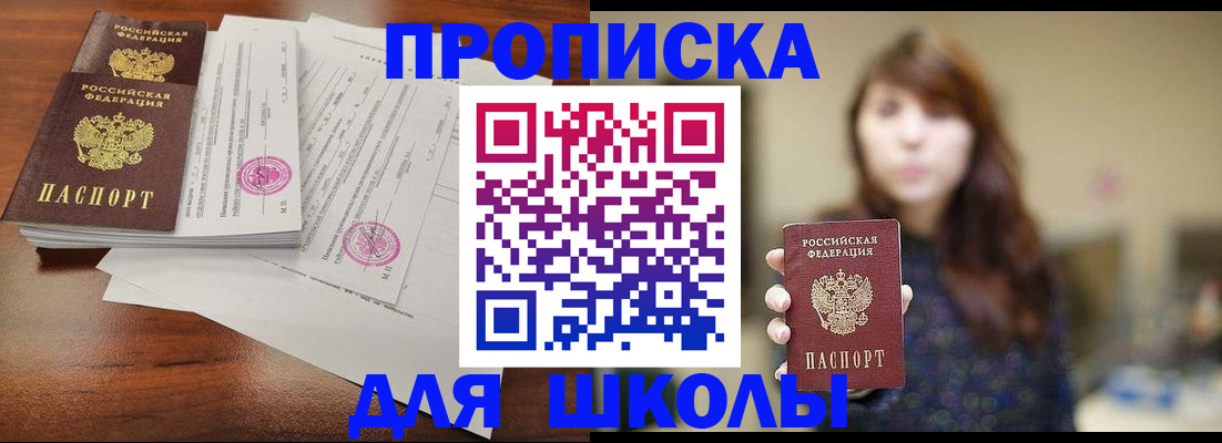 где прописаться в Адыгейске