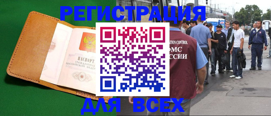 прописка законно в Адыгейске