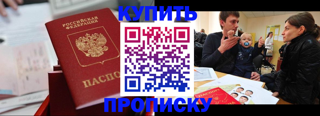 прописка штамп в Адыгейске